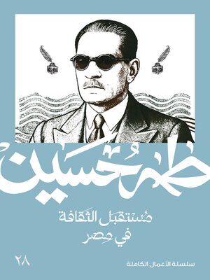 cover image of مستقبل الثقافة في مصر